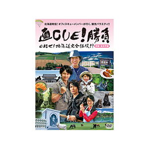 水曜どうでしょう第30弾「水曜どうでしょう ザ・ベスト(偶数)」DVD