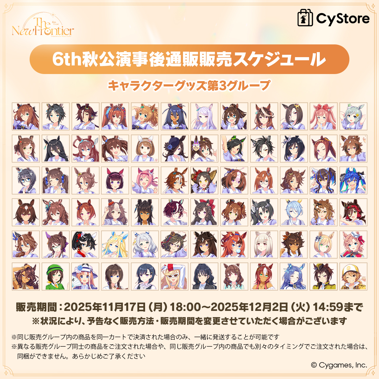 CyStore 6th Event The New Frontier 秋公演 特設ページ