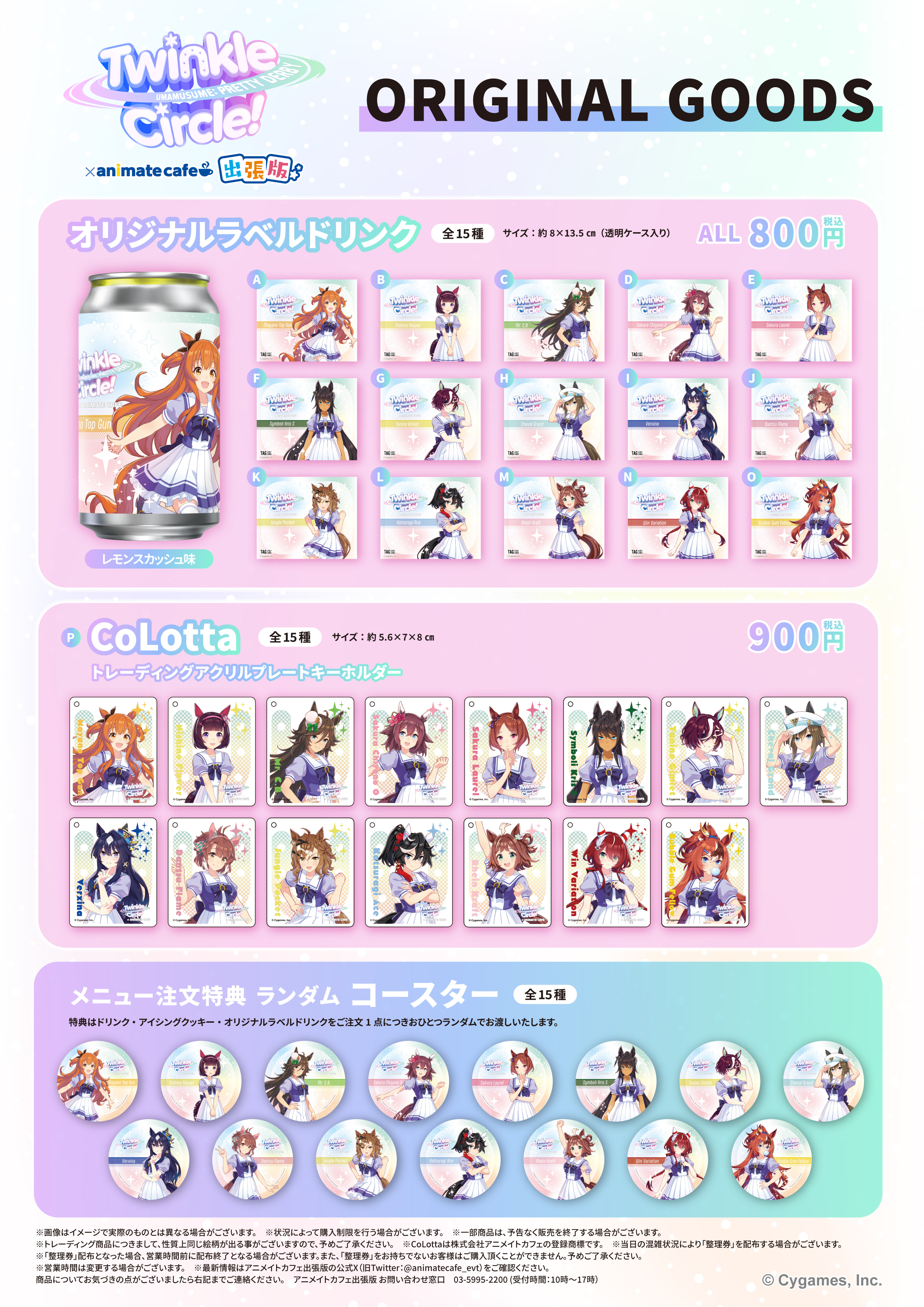 Twinkle Circle! – ウマ娘 プリティーダービー 公式ストア