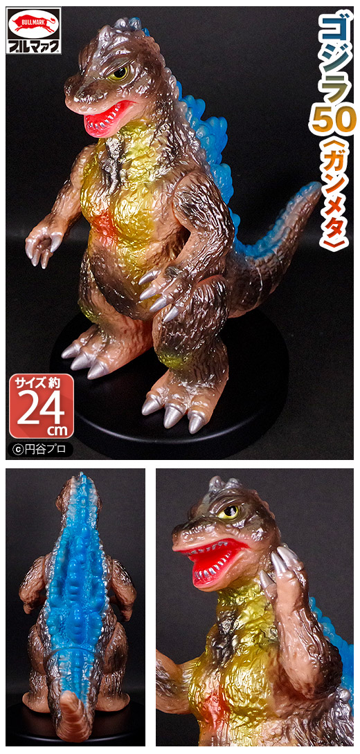 ガチャガチャ通販の「ガチャガチャ王国」|商品詳細 ブルマァク 怪獣