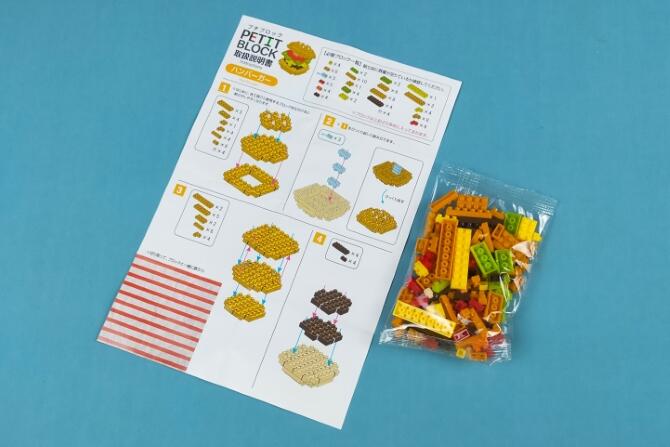 ダイソー】プチブロック「たべもの」1～4をレビュー【第1弾-①】