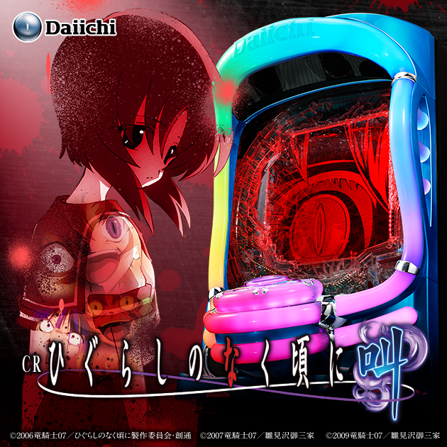 卓上パチンコ CRひぐらしのなく頃に～頂～BL-V MAXスペック 初代 卓上BOX