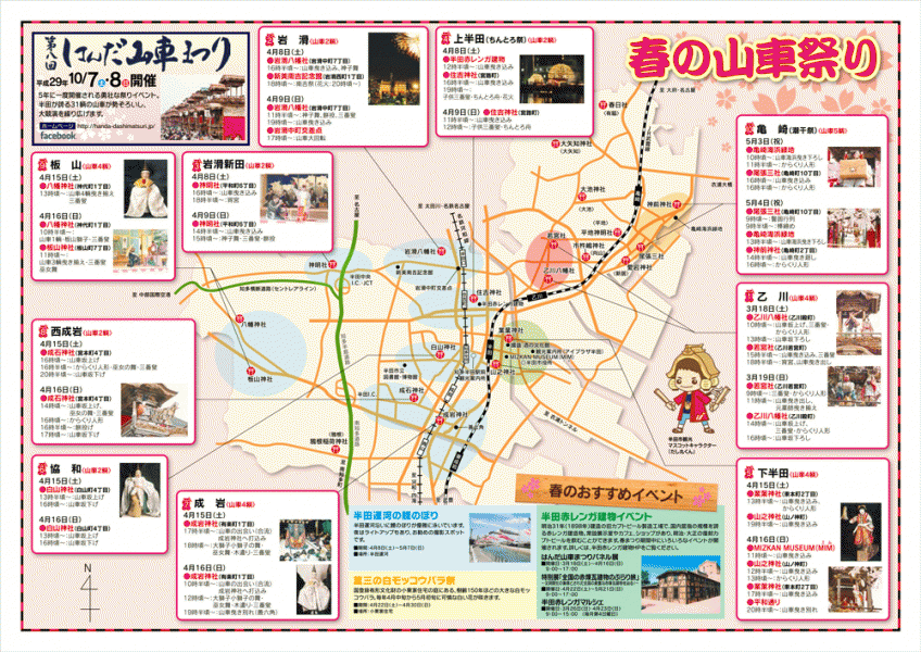 平成29年 半田の春まつり日程 - 半田山車祭り保存会 公式ホームページ