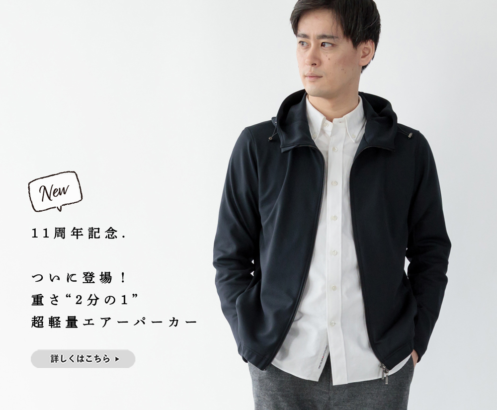 11周年記念|新商品】重さ2分の1の超軽量エアーパーカー完成