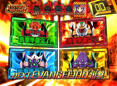 エヴァンゲリオン フェスティバル｜パチスロ｜HAZUSE DATA｜実践に
