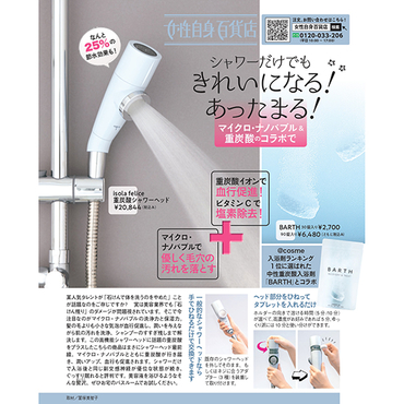 if×BARTH]isola felice 重炭酸バブルシャワー | KOBUNSHA SELECT SHOP