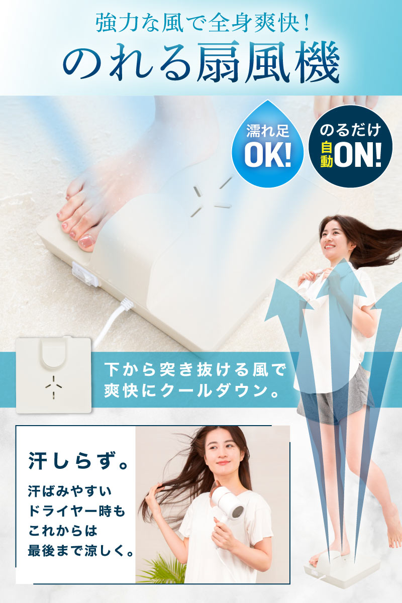 C】お風呂あがり全身爽快乗れる扇風機「のれせん」[アウトレット
