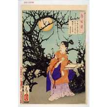 月岡芳年による浮世絵「「月百姿」 「雨後の山月 時致」」