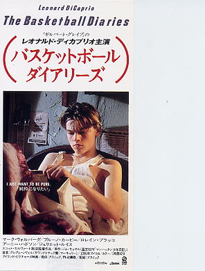 バスケットボール・ダイアリーズ(半券) - 映画チラシのデビッドさん