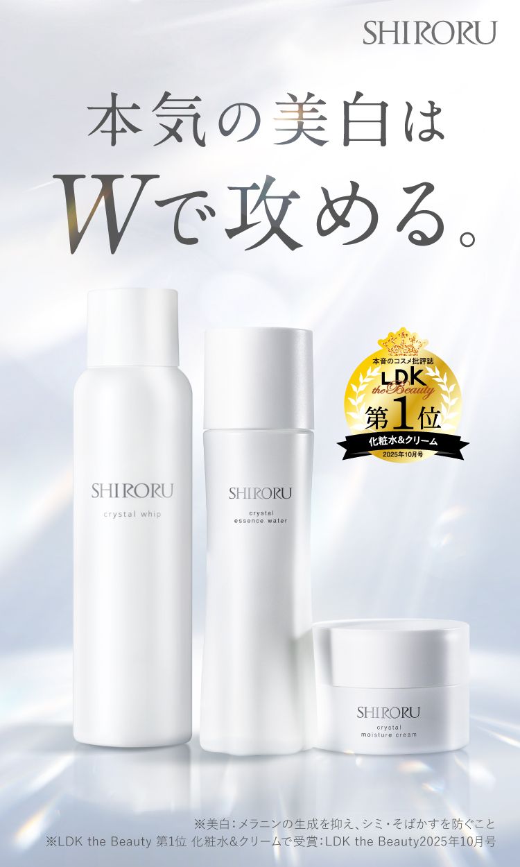 公式】SHIRORUスキンケアセット「クリスタルエッセンスウォーター
