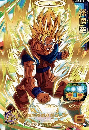 ドラゴンボールヒーローズ MM5-018 DA 孫悟空 PSA10 ドラゴンボール