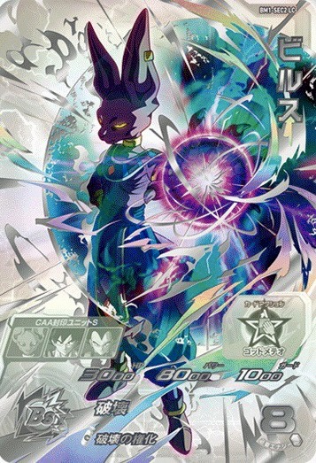 BGS10 スーパードラゴンボールヒーローズ SH2-SEC LC セル BGS10