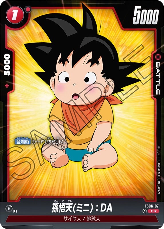 DBFW】スタートデッキFS06『孫悟空(ミニ):DA』カードリスト