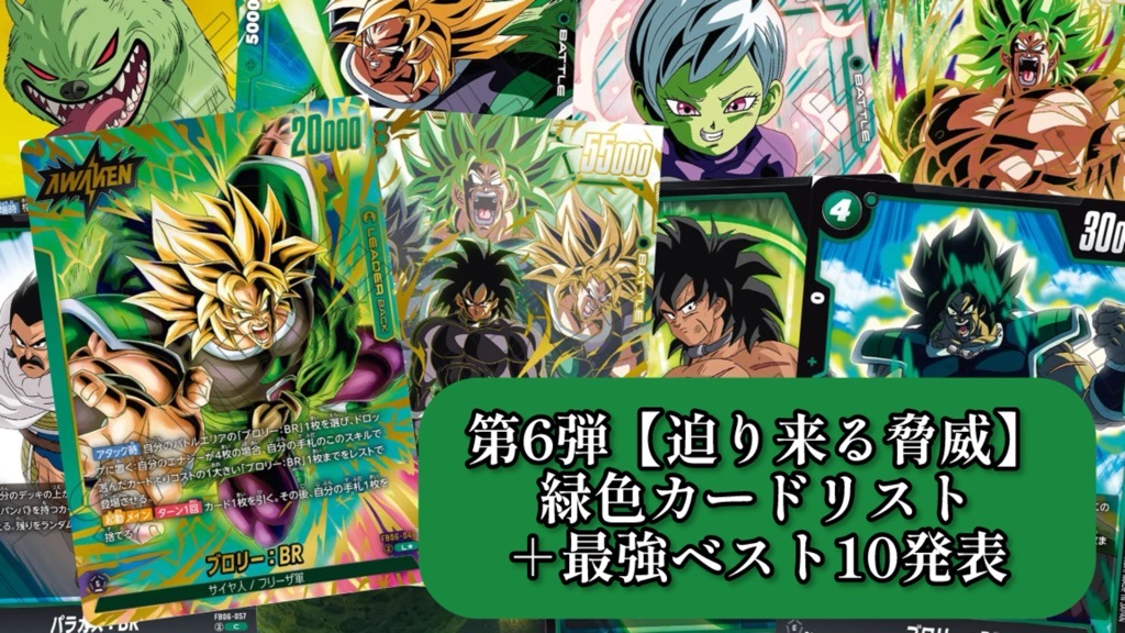 迫り来る脅威】ブースターパック第6弾『緑色』カードリスト＆最強