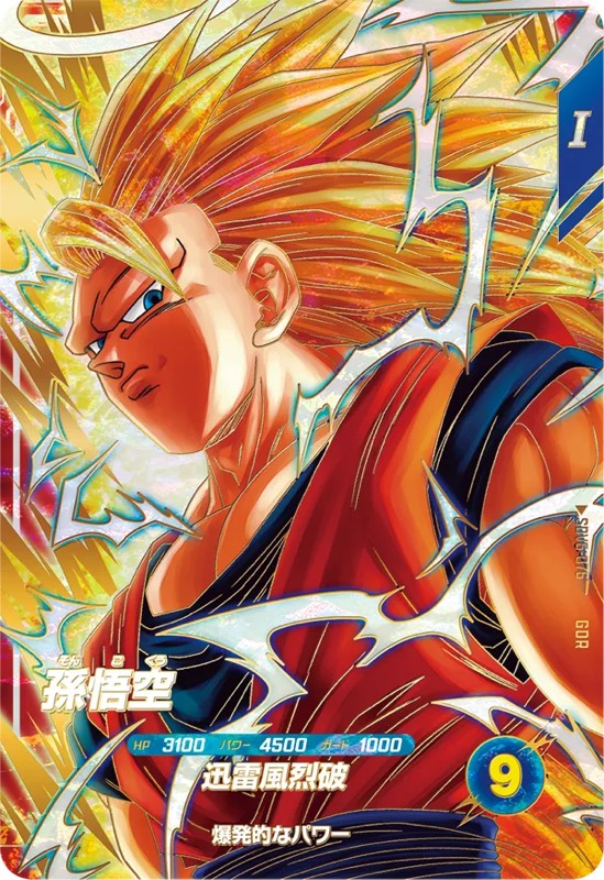 ドラゴンボールスーパーダイバーズ SDV6-040 ゴテンクス パラレル