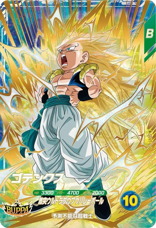 SDV7弾GDR8枚フルセット ドラゴンボールスーパーダイバーズ7弾 GDRの