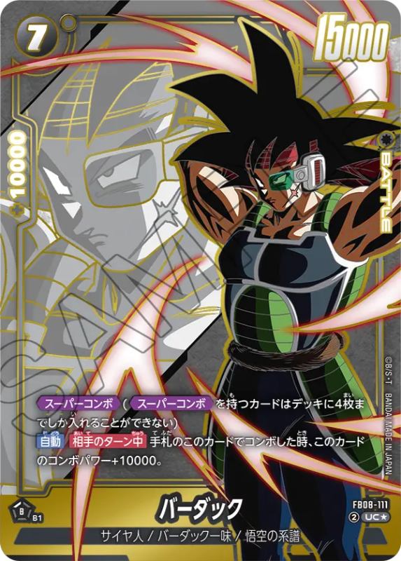 誇り高き戦闘民族】ブースターパック第8弾『黒色』カードリスト＆最強