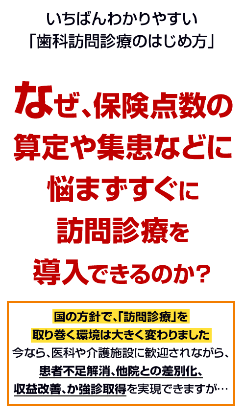 株式会社 医療情報研究所 | ゼロから学べる！訪問診療完全導入マニュアル