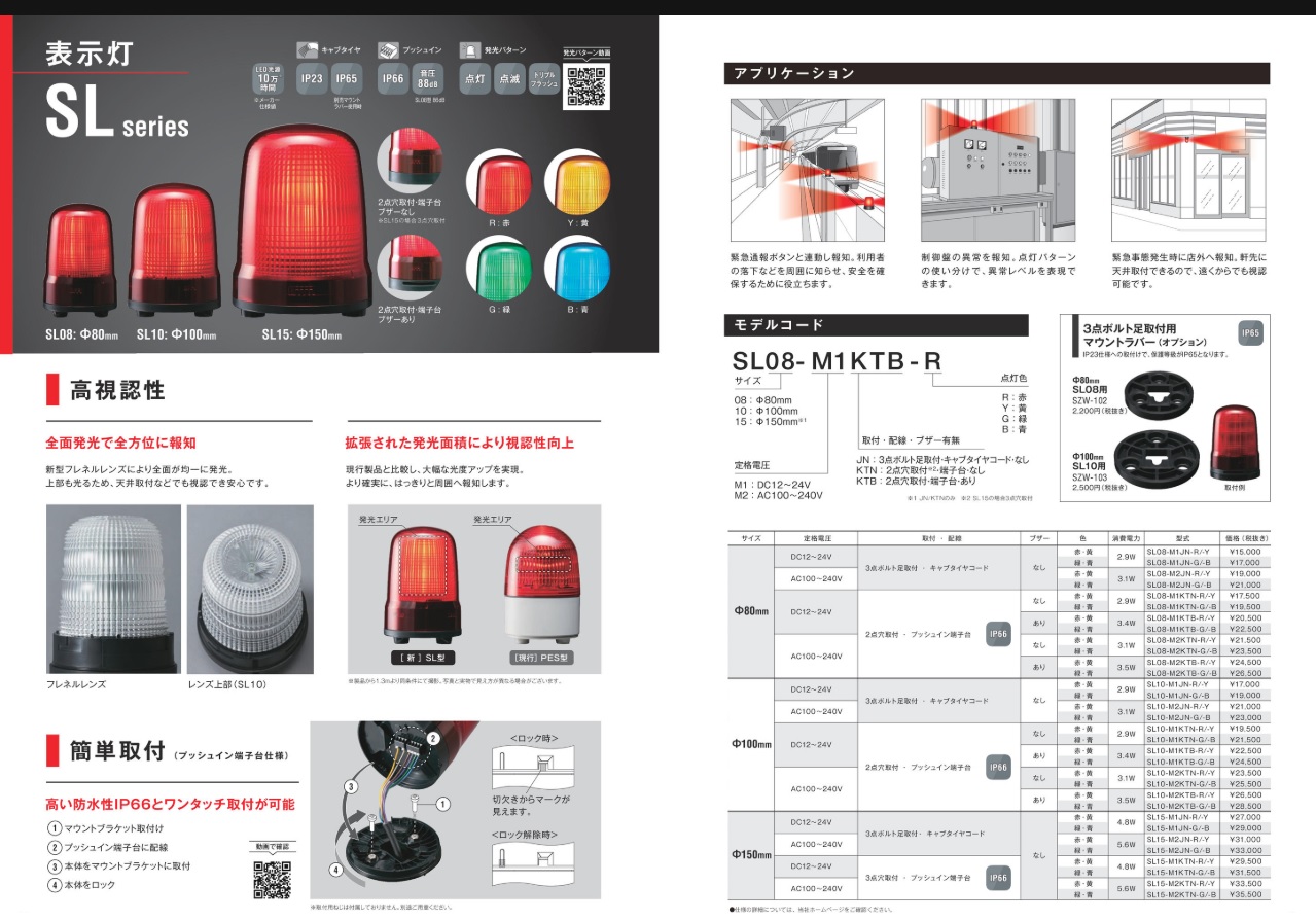 パトライト(PATLITE) LED表示灯 SL15-M1KTN DC12～24V Ф150 端子台配線