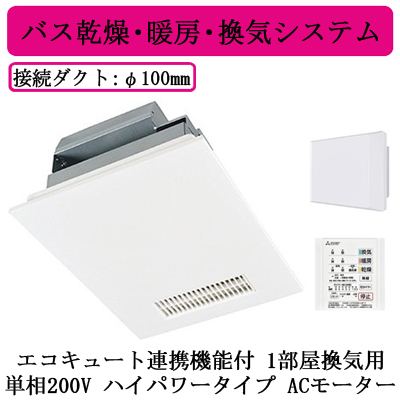 V-241BZ5-RC | 換気扇 | 三菱電機 バス乾燥・暖房・換気システム