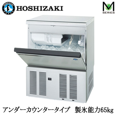 IM-65P | 業務用厨房機器 | ○HOSHIZAKI ホシザキ 全自動製氷機