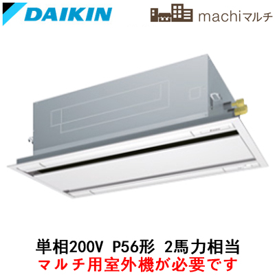 FXYCP56EB ダイキン 業務用エアコン ＋ BYBCP80CEF 店舗・オフィス用