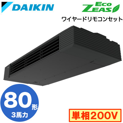 SZRHU80BYV ダイキン 業務用エアコン (3馬力 単相200V ワイヤード