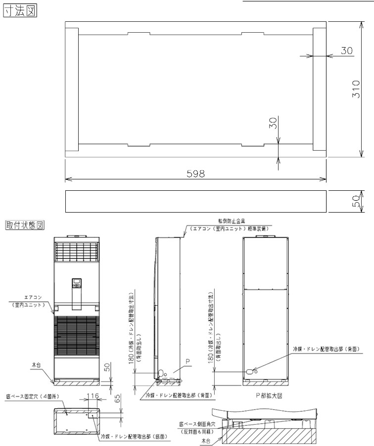 PW-GP160V50NA 日立 業務用エアコン 部材 ゆかおき 補助品 木台 50型