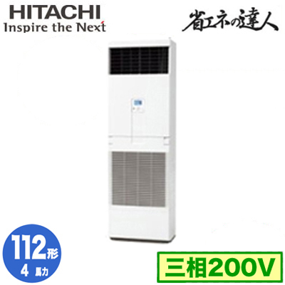 RPV-GP112RSH6 日立 業務用エアコン (4馬力 三相200V) 省エネの達人