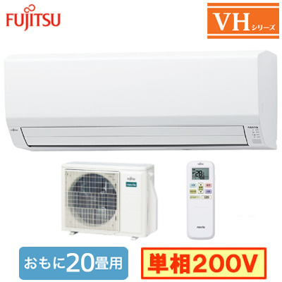 AS-VH635S2 富士通ゼネラル ルームエアコン (おもに20畳用) nocria VH