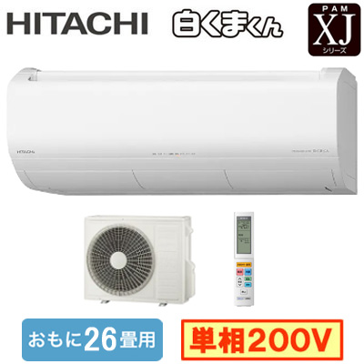 RAS-XJ8026D | ルームエアコン | (おもに26畳用)ルームエアコン 日立