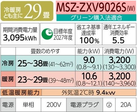 MSZ-ZXV9026S 三菱電機 ルームエアコン (おもに29畳用) 霧ヶ峰 Z