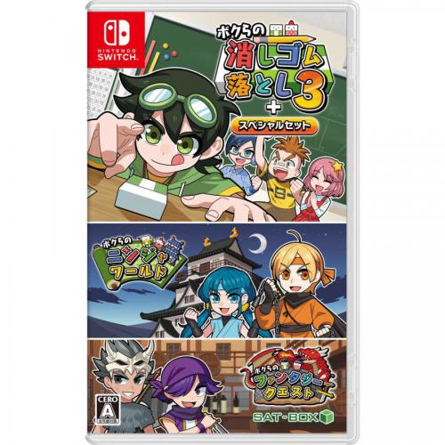 デンキチWeb / SAT-BOX サットボックス Nintendo Switchソフト ボクら