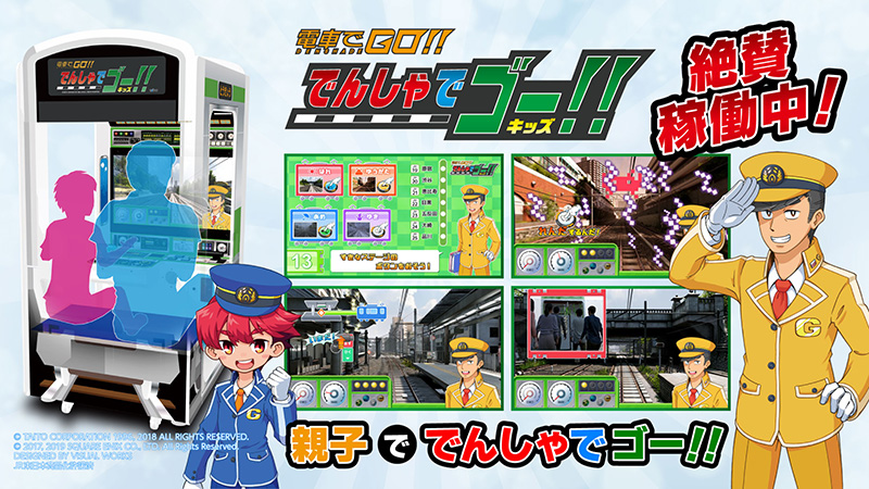 電車でGO！！ 公式サイト｜株式会社タイトー