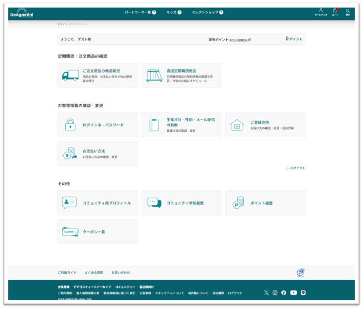 デアゴスティーニ公式