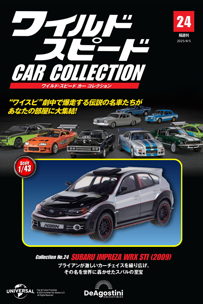 ワイルド・スピード カー コレクション 第28号 | デアゴスティーニ公式
