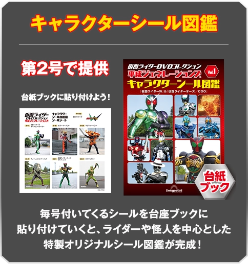 隔週刊 仮面ライダーDVDコレクション平成ジェネレーションズ