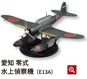 隔週刊 第二次世界大戦 日本の傑作機コレクション | デアゴスティーニ公式