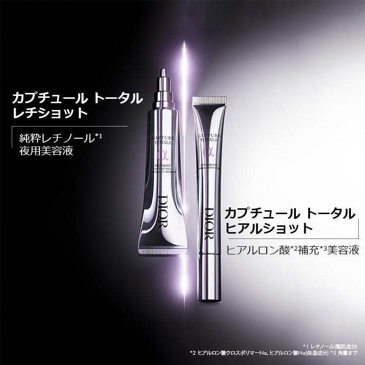 カプチュール トータル レチショット:ディオール(DIOR)の通販｜DEPACO