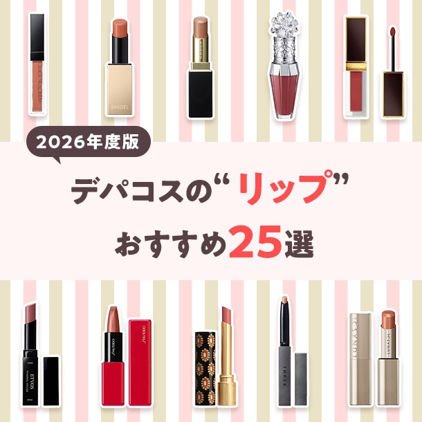 コスメ・デパコス・化粧品通販ならDEPACO(デパコ)｜大丸・松坂屋コスメ