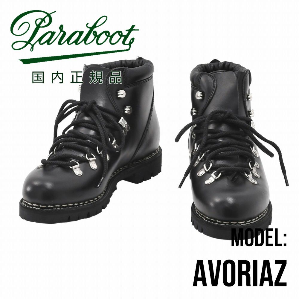パラブーツ PARABOOT マウンテンブーツ メンズ AVORIAZ アヴォリアーズ