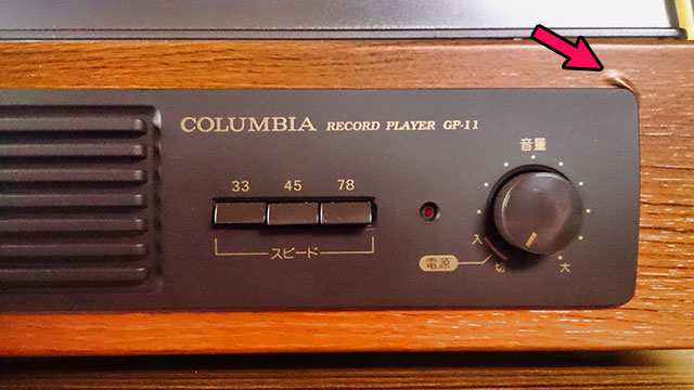 音が出ない卓上レコードプレーヤー COLUMBIA GP-11 を修理、改造してみる