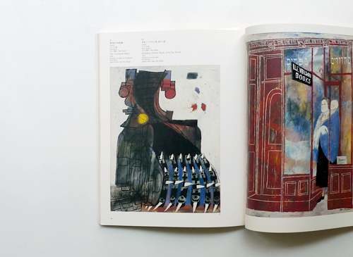 古書古本 dessin：ベン・シャーン 展 図録（福島県立美術館,1991年）