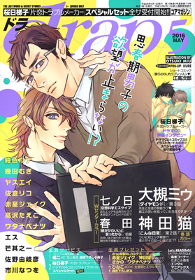 桜日梯子『片恋トラブルメーカー』スペシャルセット応募者全員サービス