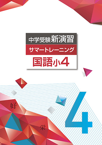 塾専用教材｜Juku Suite エデュケーショナルネットワーク中学受験