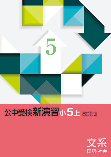 塾専用教材｜Juku Suite エデュケーショナルネットワーク公中受検新