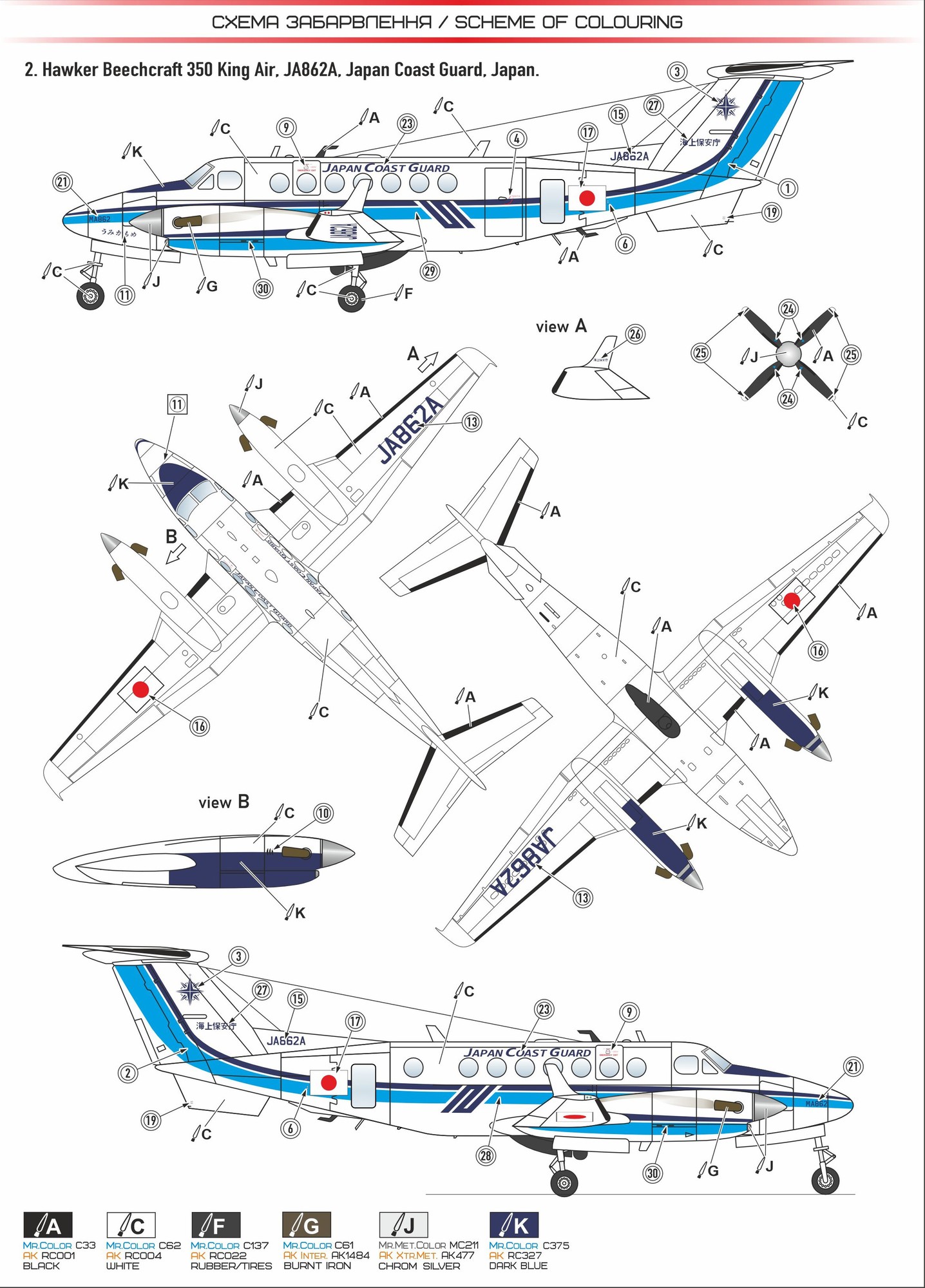 1/72 ビーチクラフト 350 スーパーキングエア 海上保安庁 - (株