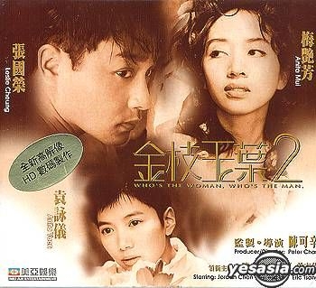 レスリー・チャン 金枝玉葉2 ロビーカード10枚セット レスリー・チャン