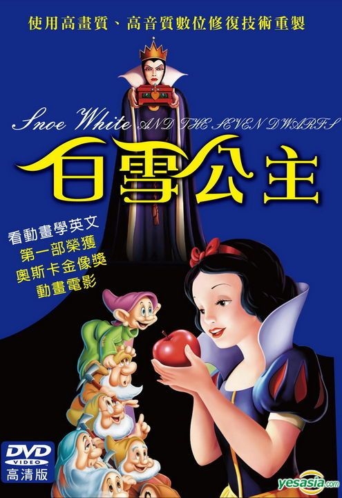 YESASIA: Image Gallery - Snow White and the Seven Dwarfs (1937