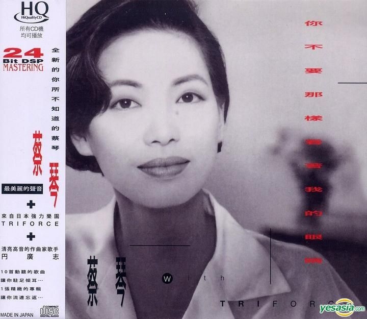 YESASIA : 你不要那樣看著我的眼睛(HQCD) 音樂- 蔡琴, 豐華唱片(TW